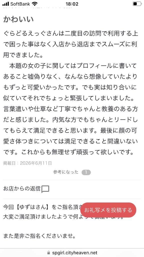 【お礼写メ日記】