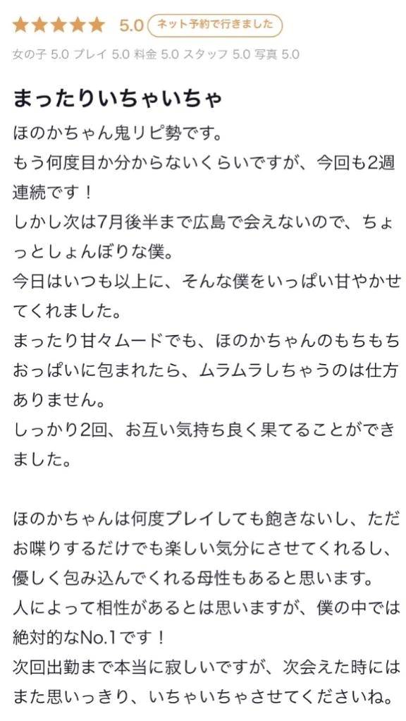 【お礼写メ日記】