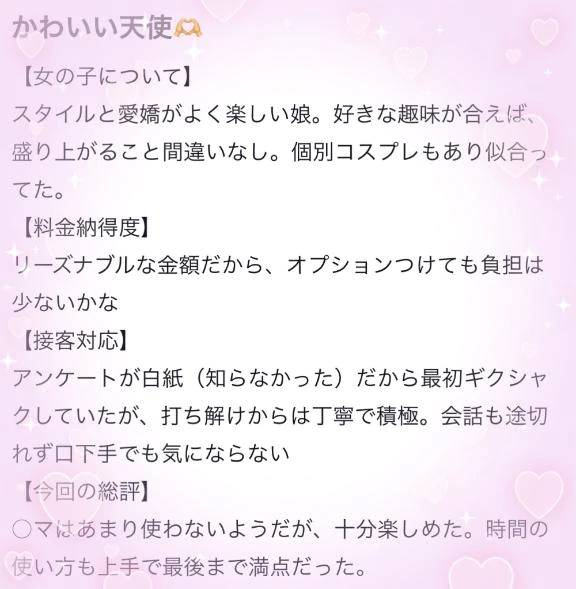 【お礼写メ日記】
