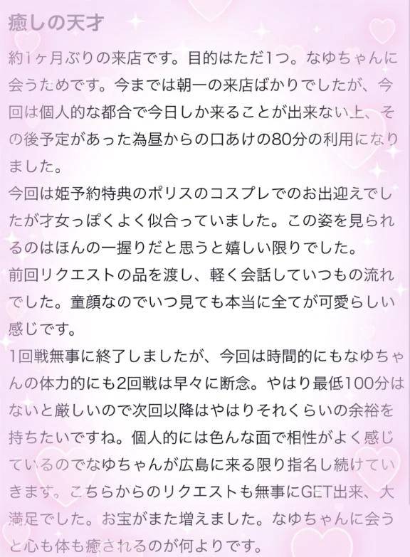 【お礼写メ日記】