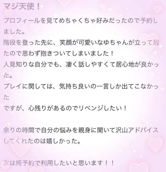 【お礼写メ日記】