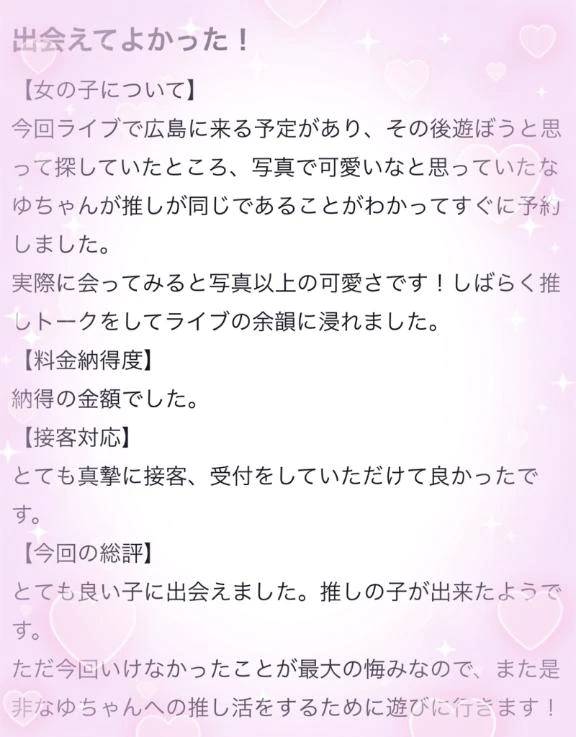 【お礼写メ日記】