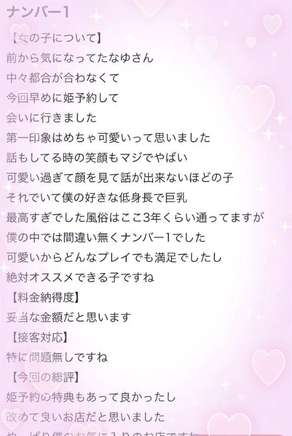 【お礼写メ日記】