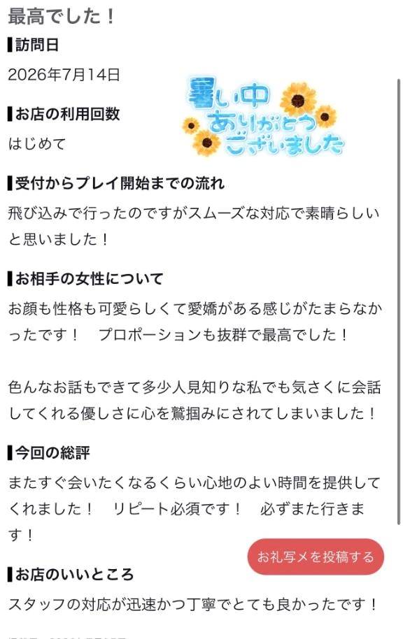 【お礼写メ日記】㊗️初口コミ🩷
