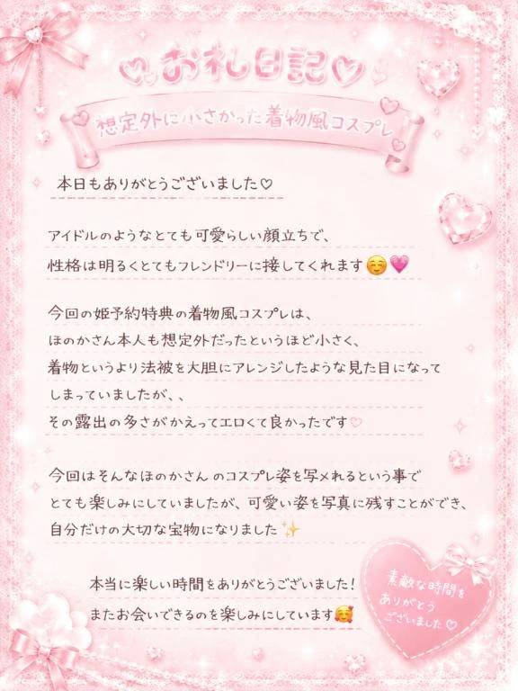 【お礼写メ日記】