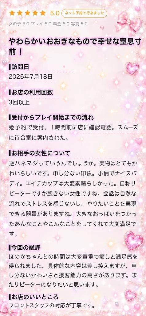 【お礼写メ日記】