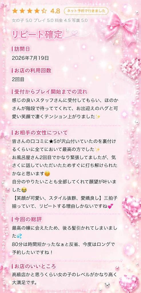 【お礼写メ日記】
