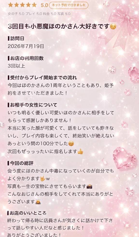 【お礼写メ日記】