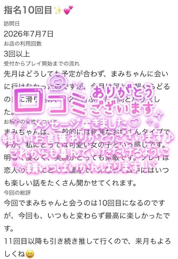 💌クチコミのおれい🤍