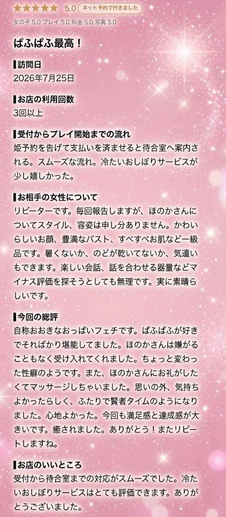 【お礼写メ日記】