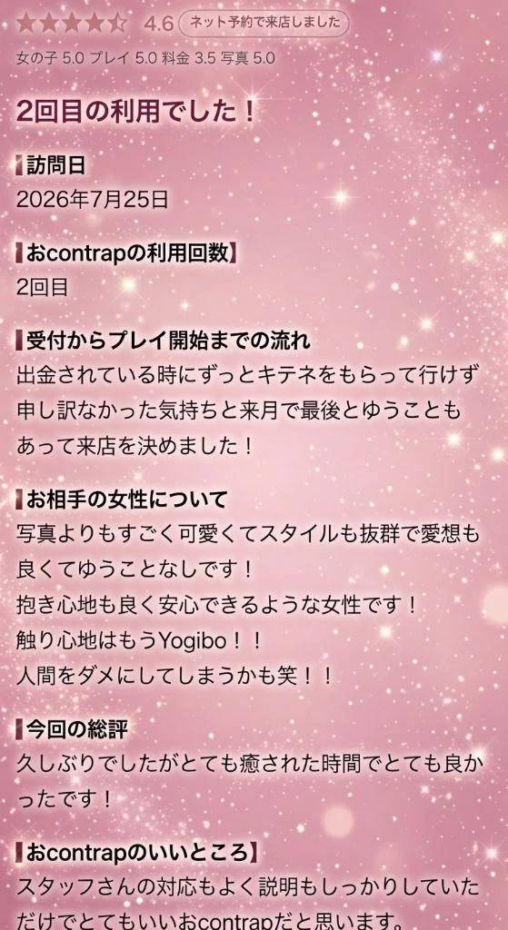 【お礼写メ日記】