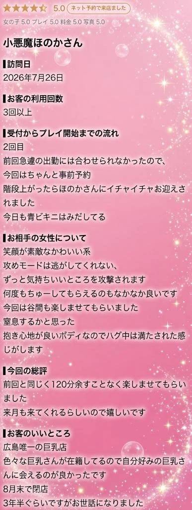 【お礼写メ日記】