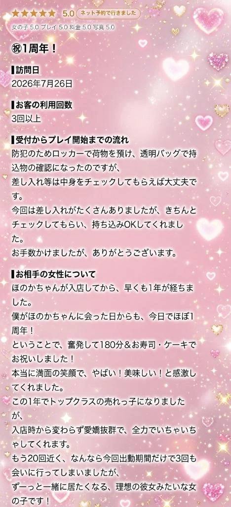 【お礼写メ日記】