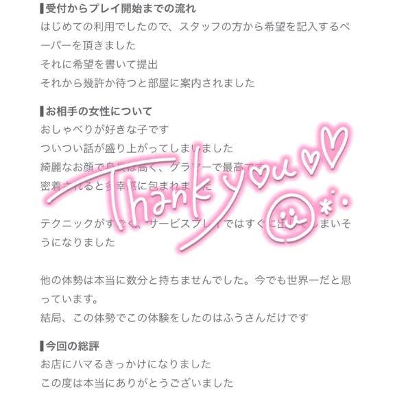 【お礼写メ日記】