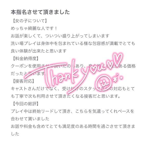 【お礼写メ日記】