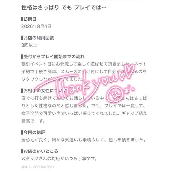 【お礼写メ日記】