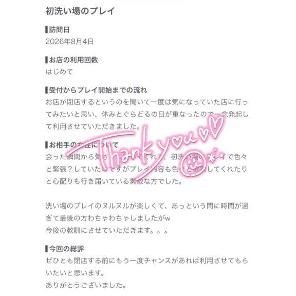 【お礼写メ日記】
