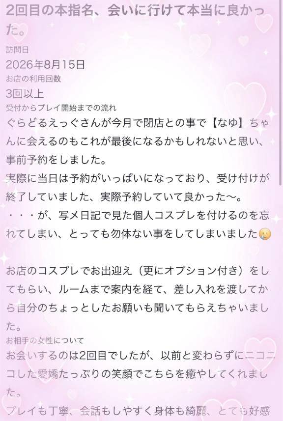 【お礼写メ日記】