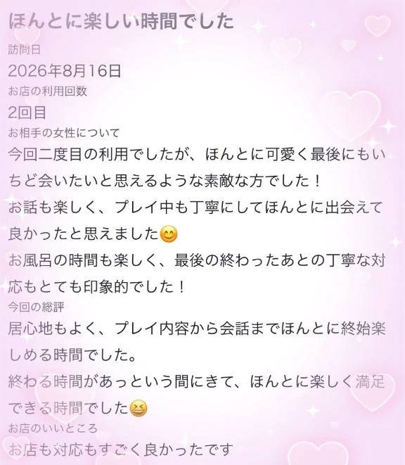 【お礼写メ日記】