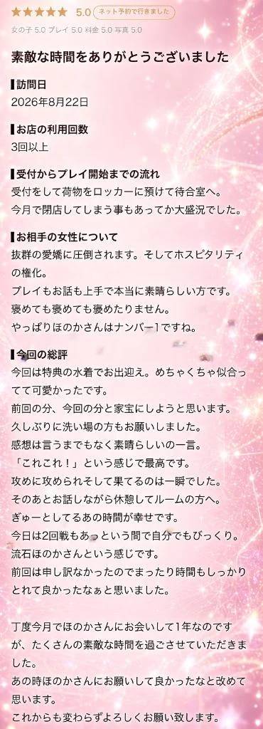 【お礼写メ日記】