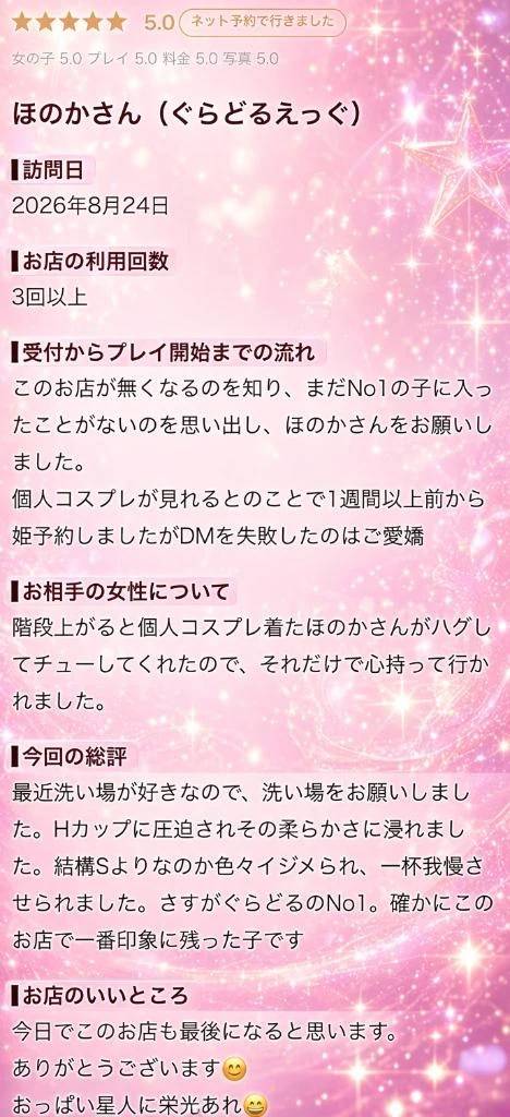 【お礼写メ日記】