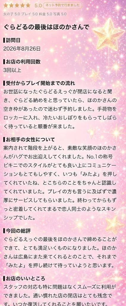 【お礼写メ日記】