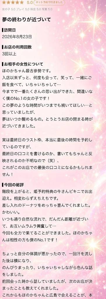 【お礼写メ日記】