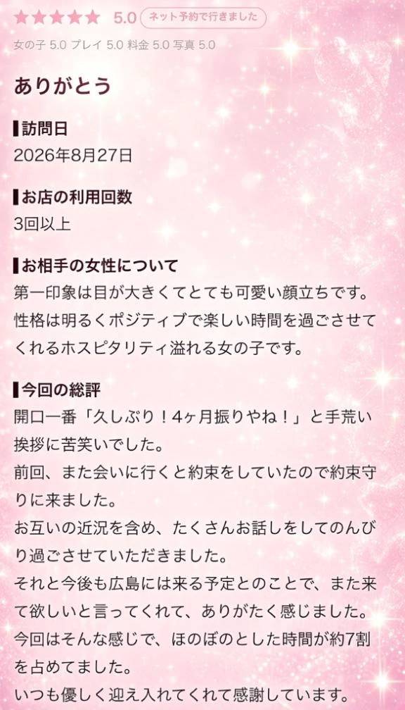 【お礼写メ日記】