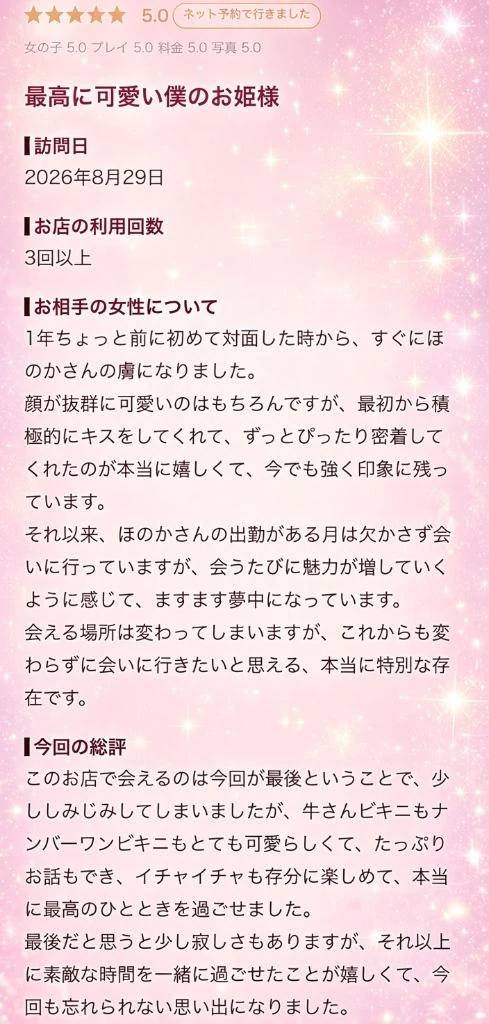 【お礼写メ日記】