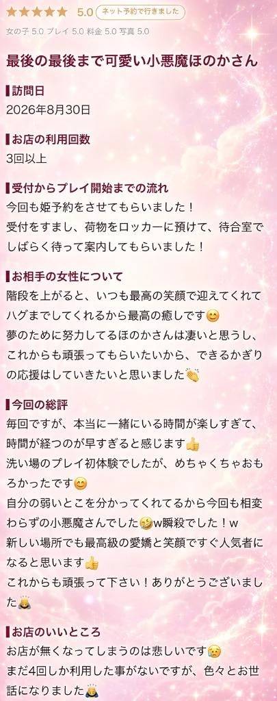 【お礼写メ日記】