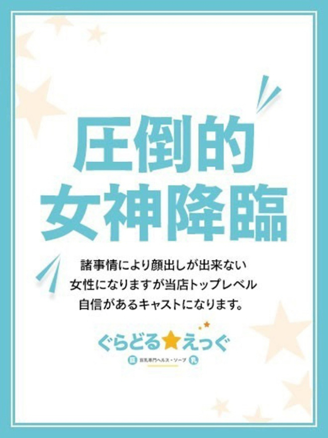 さな（ぐらどるえっぐ）