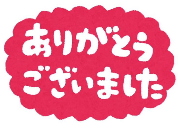 有難う御座いました??♀?