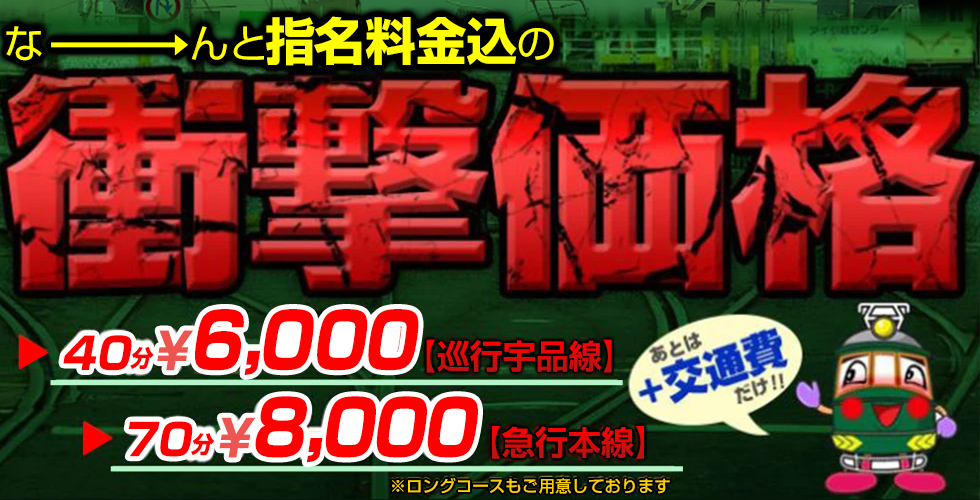 40分6,000円～廣島奥様チン電