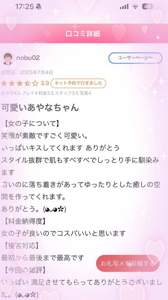 ありがとうございます♡