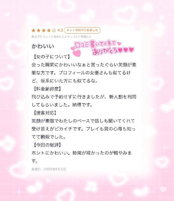 【お礼写メ日記】