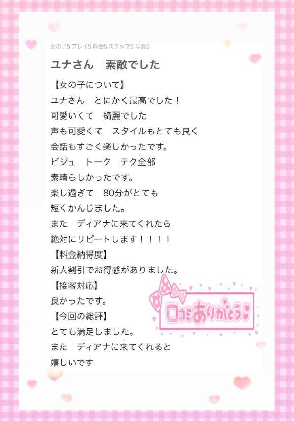 【お礼写メ日記】