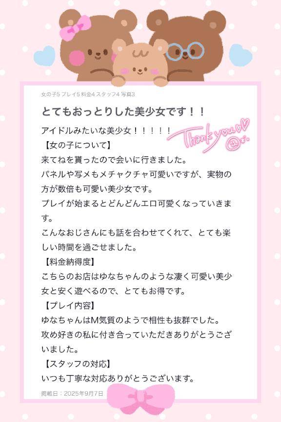 【お礼写メ日記】