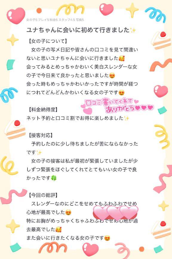【お礼写メ日記】