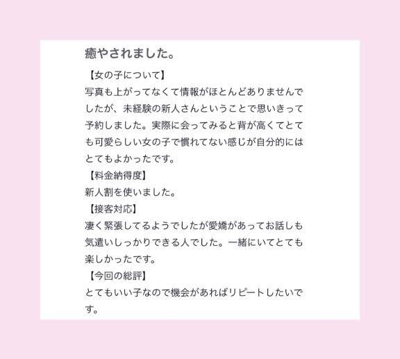 【お礼写メ日記】
