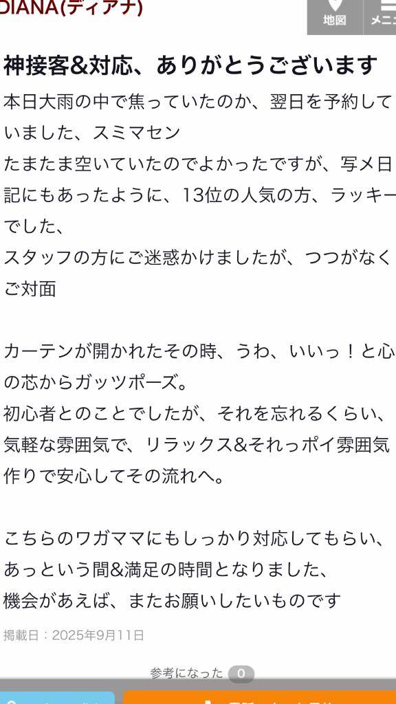 【お礼写メ日記】