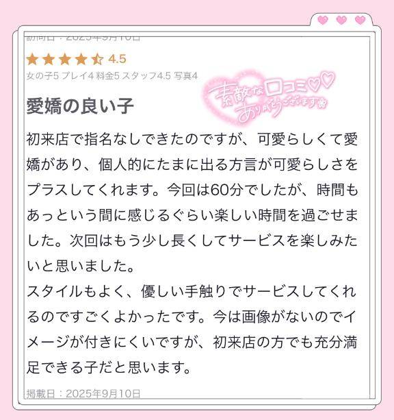 【お礼写メ日記】