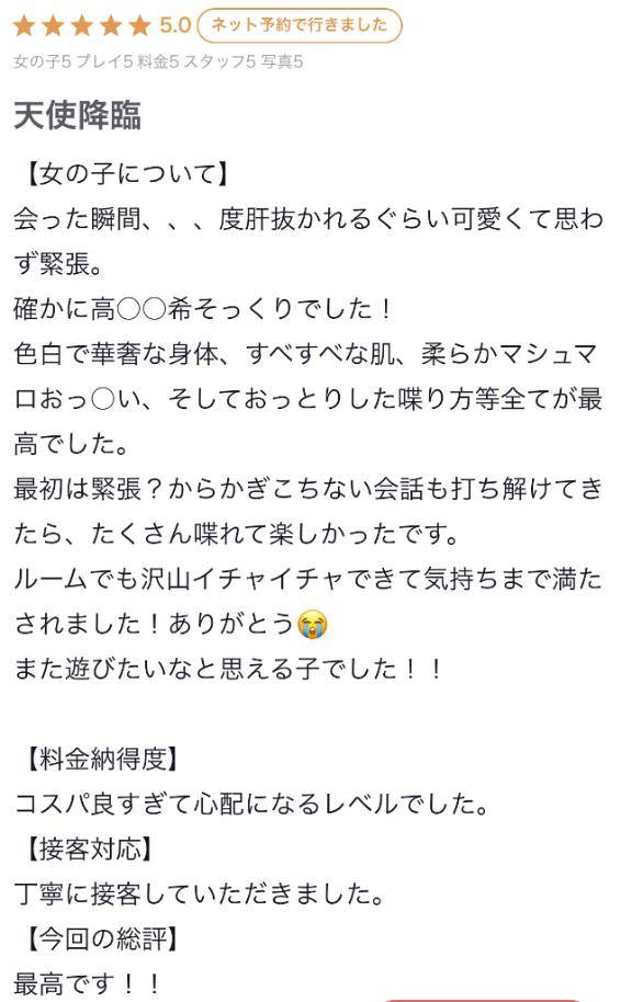 【お礼写メ日記】