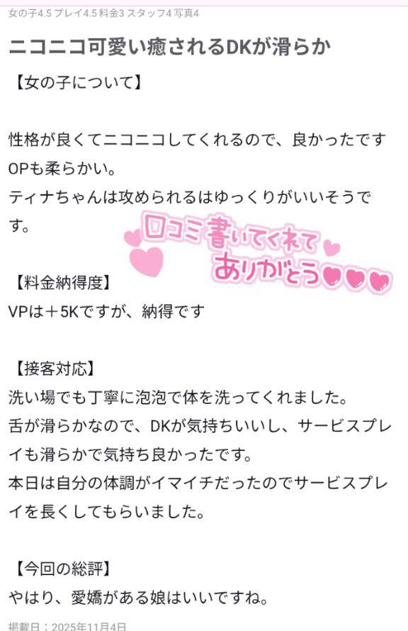 【お礼写メ日記】