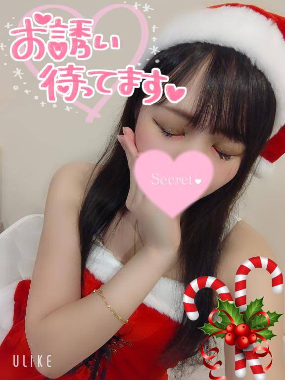 一緒にXmas過ごしてくれませんか？