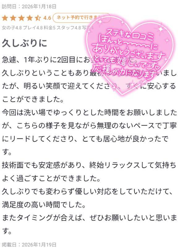 【お礼写メ日記】