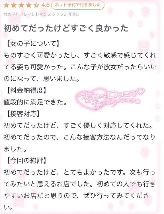 【お礼写メ日記】