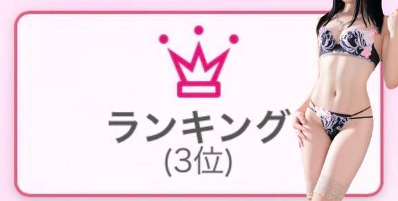 👑連続ランクイン👑