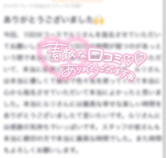 【お礼写メ日記】