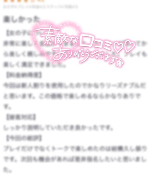 【お礼写メ日記】