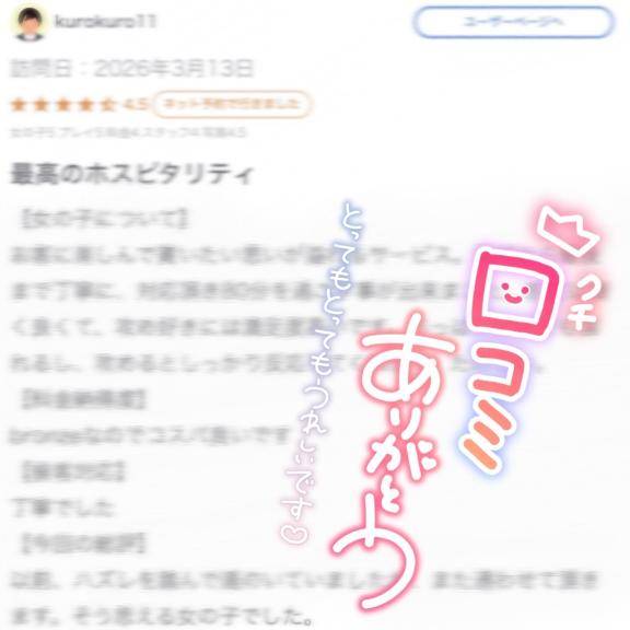 【お礼写メ日記】